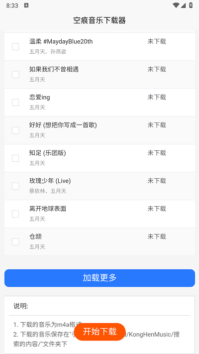 空痕音乐图4