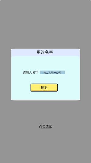 模拟经营地产大亨手游免费版(2)
