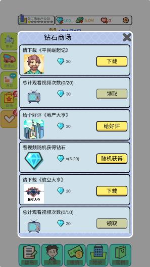 模拟经营地产大亨手游免费版(4)