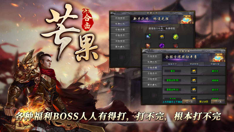 芒果合击游戏纯净最新版图2