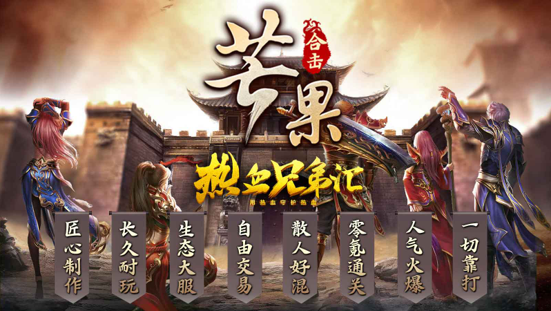 芒果合击游戏纯净最新版图1