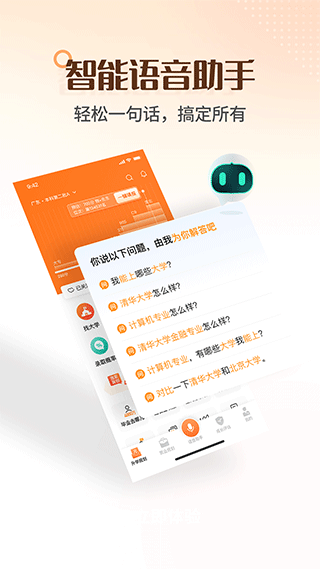 完美志愿手机版图1