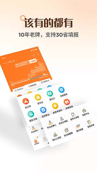 完美志愿手机版图2