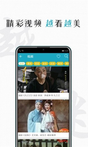 越剧迷手机免费版图1