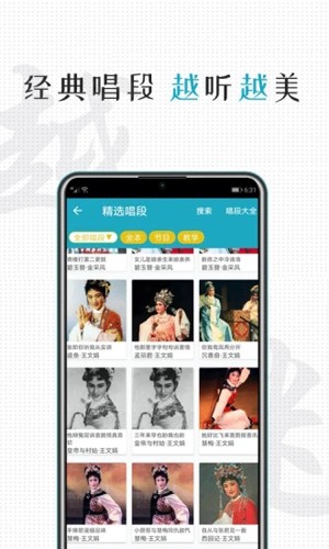 越剧迷手机免费版图2