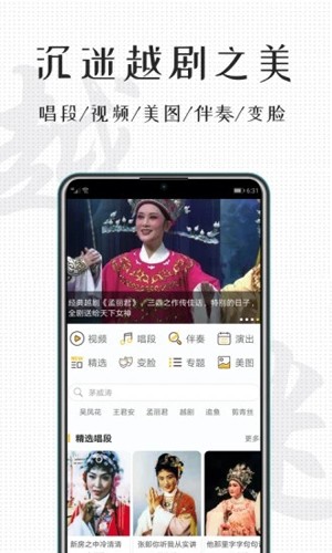 越剧迷手机免费版图3