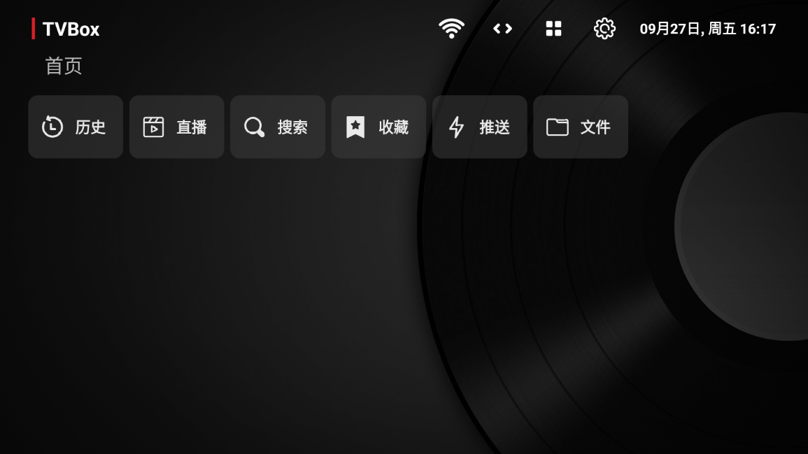 TVBox电视版