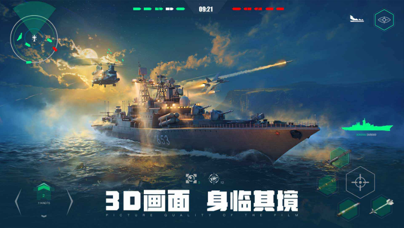 现代战舰国际服正版图3
