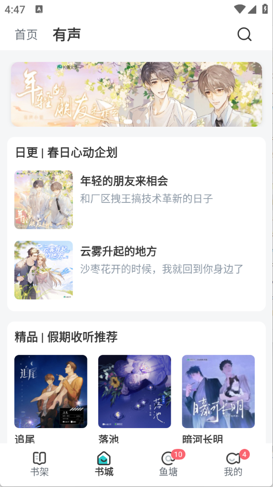 长佩阅读免费版(4)