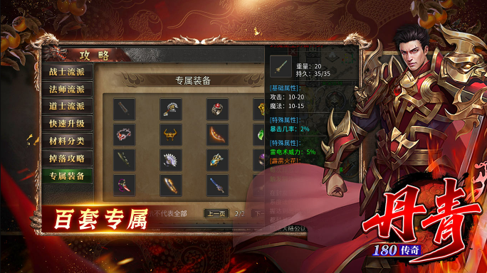 丹青180传奇安卓官方版图2