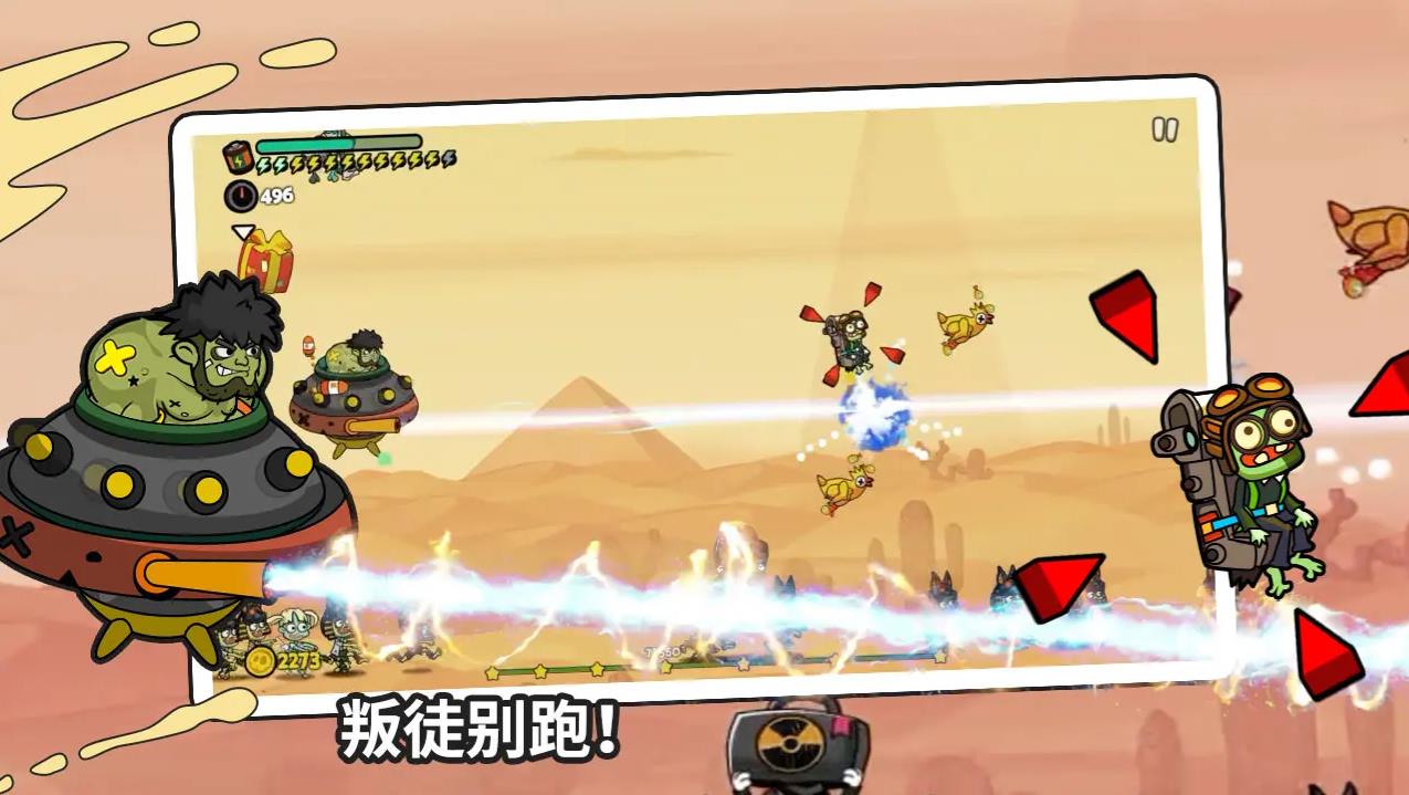 弹射小分队(4)