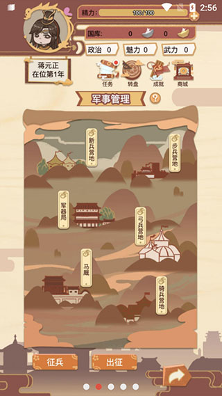 万岁爷模拟器最新版图1