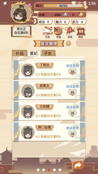 万岁爷模拟器最新版图2