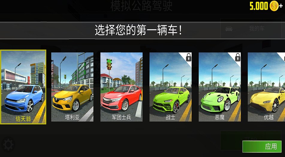 城市驾驶模拟器(2)