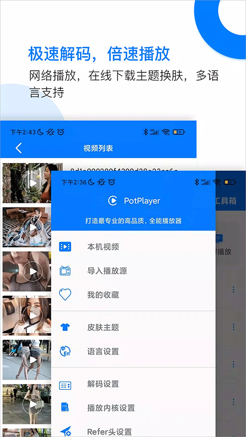 potplayer正版图3
