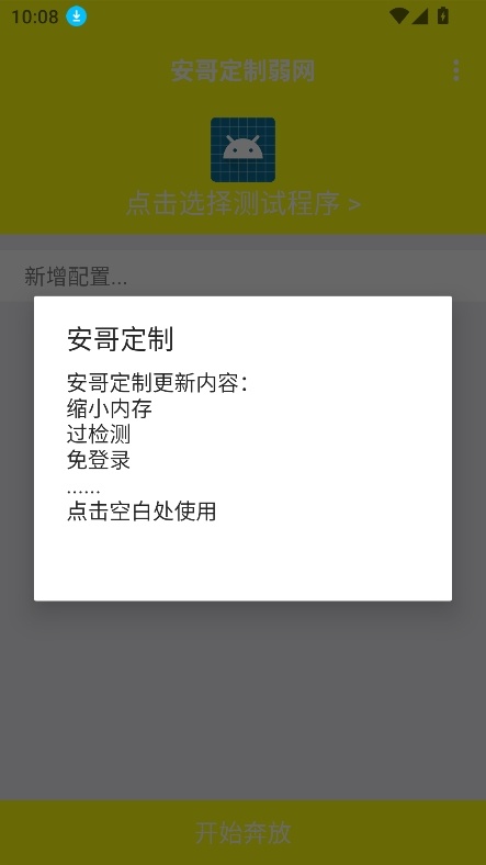 安哥定制弱网图1