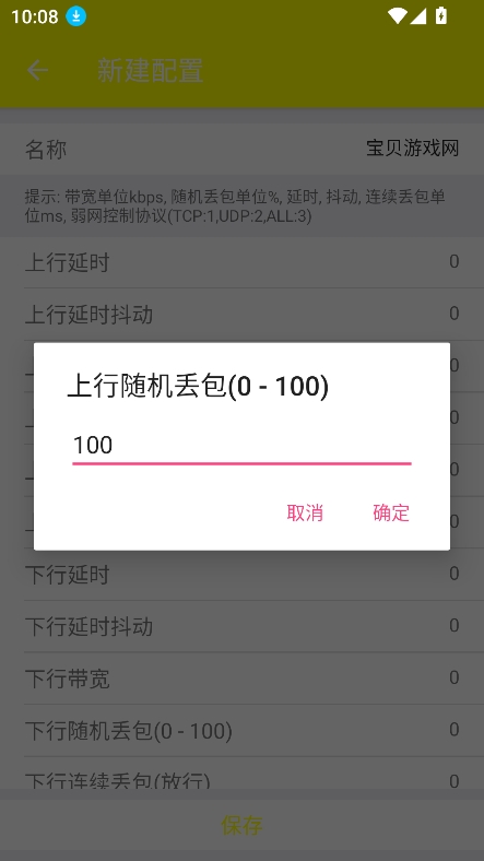 安哥定制弱网图2