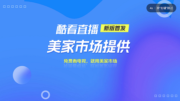 酷看直播官方最新版图1