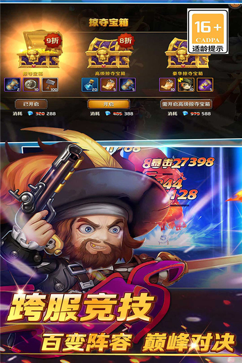 加勒比海盗启航图2