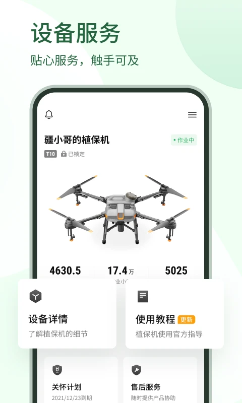 大疆农服图1
