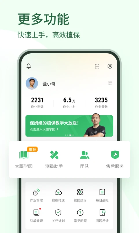 大疆农服图3