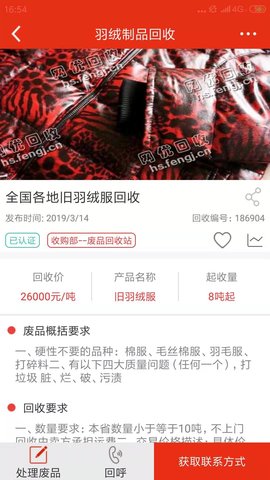 网优回收图4