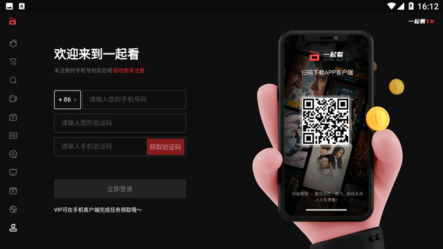 一起看tv电视版图4