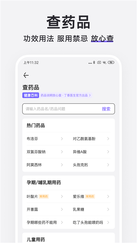 丁香医生最新版图1