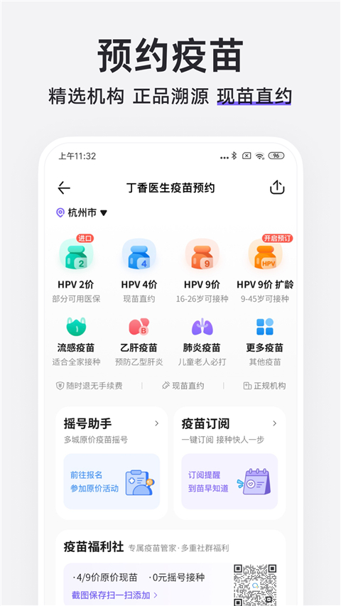 丁香医生最新版图3