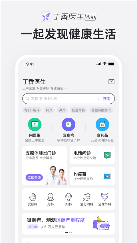 丁香医生最新版图2