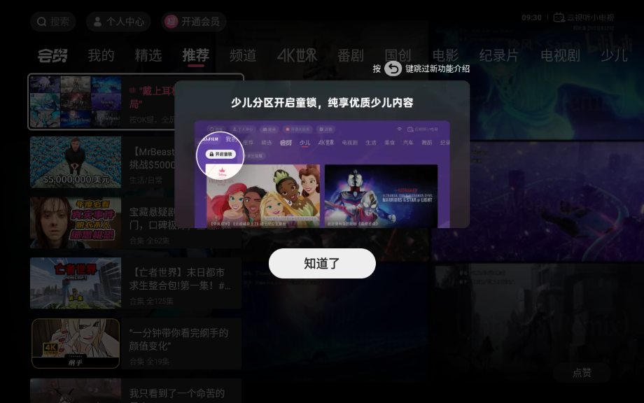 云视听小电视