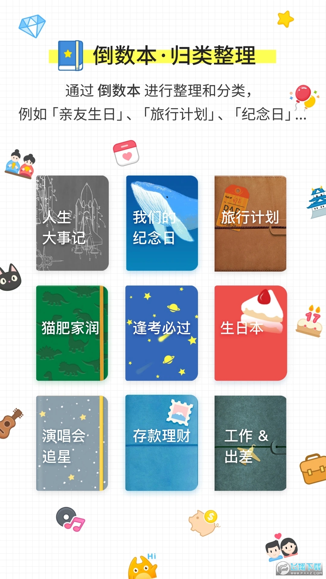 DaysMatter倒数日通用版图3