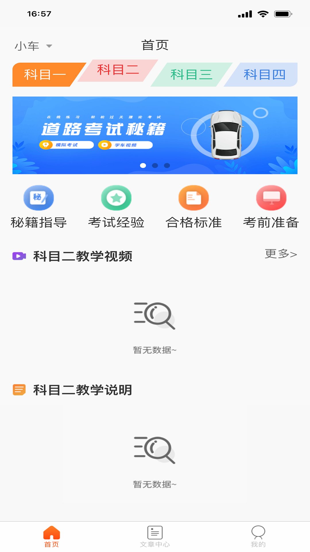每每学车图2