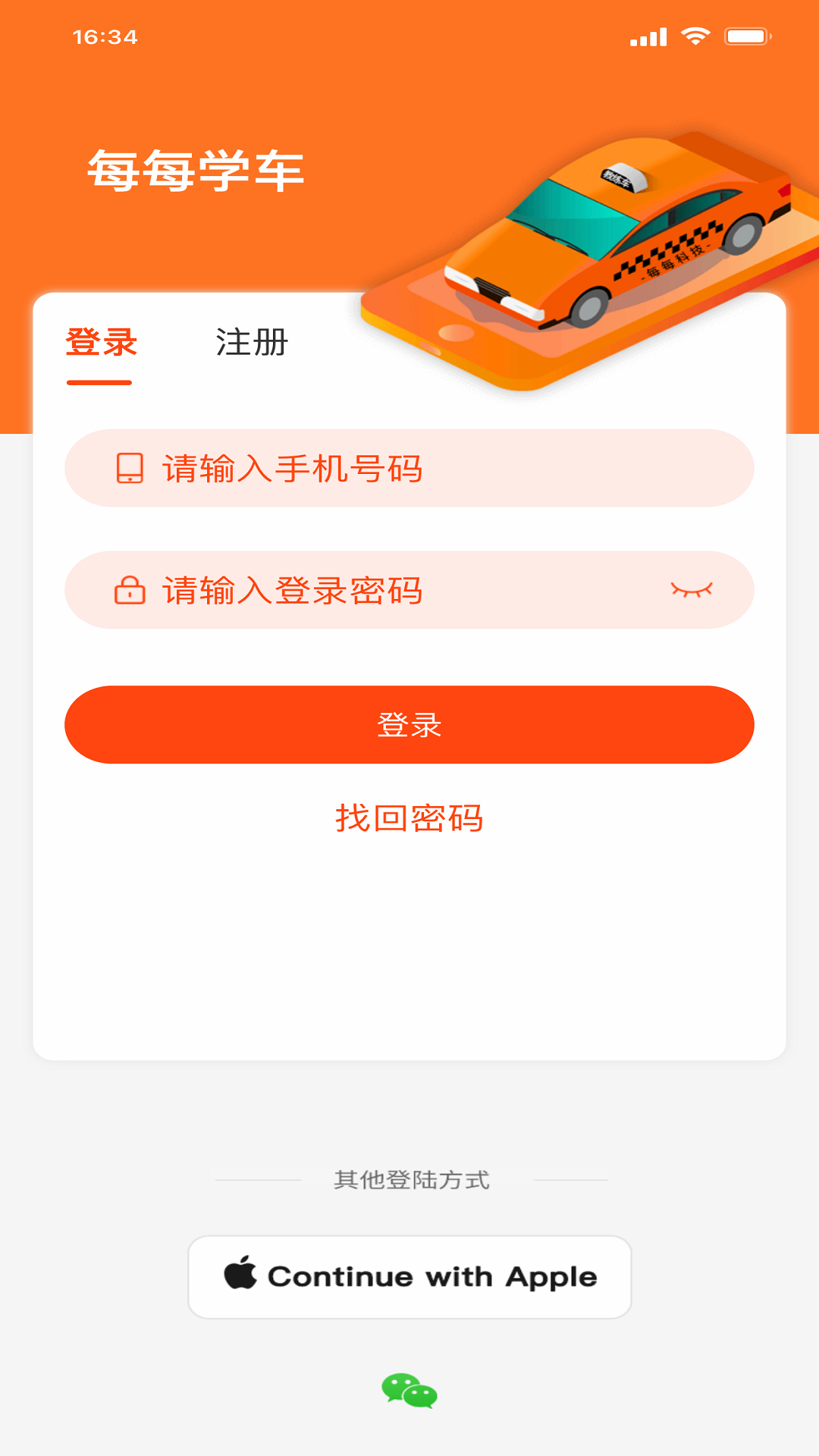 每每学车图3