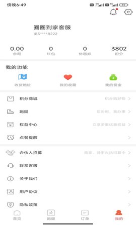 圈圈到家图2