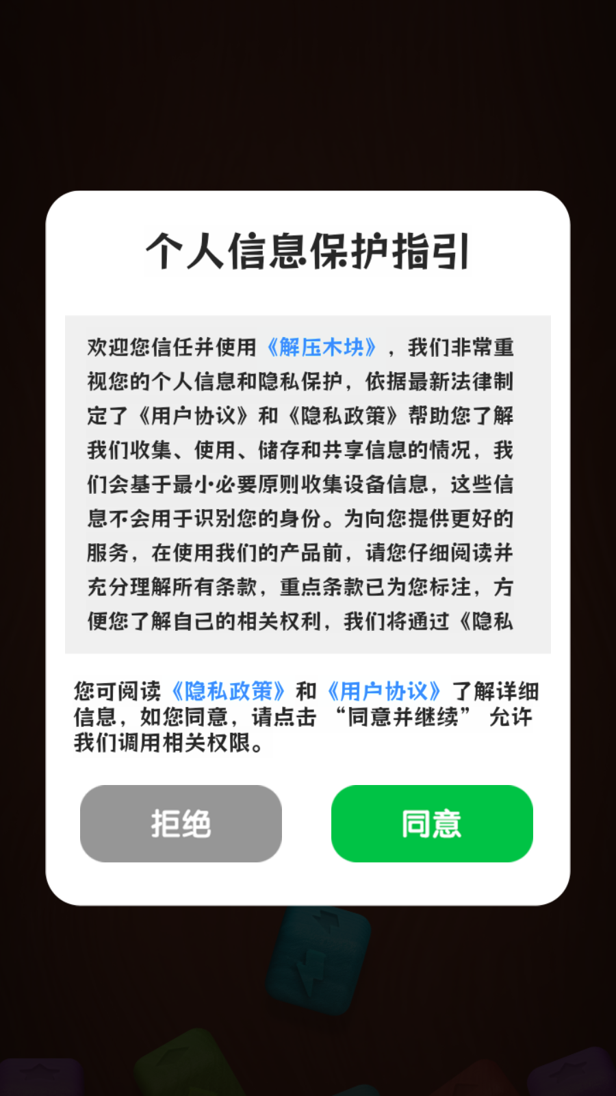 解压木块手游免费版图2