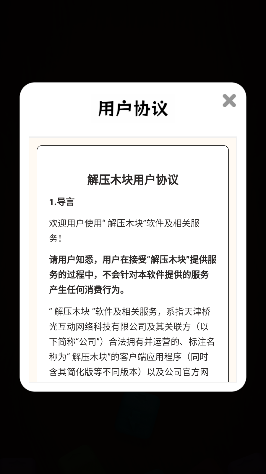 解压木块手游免费版图3