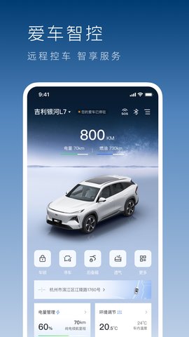 吉利银河图4
