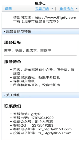 51个人房源截图4