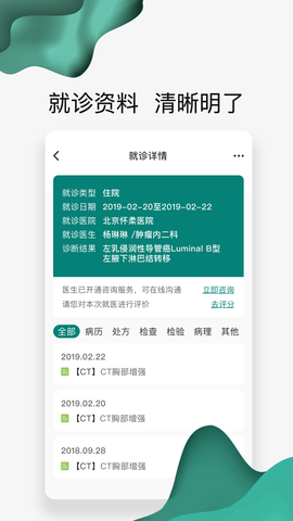 怀医健康云图4