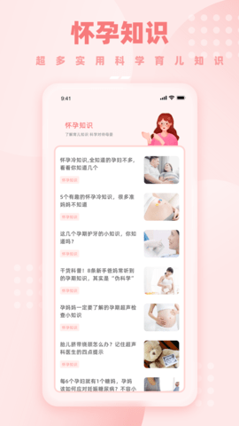 孕期伴侣图4