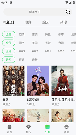 八度影视无广告版图2