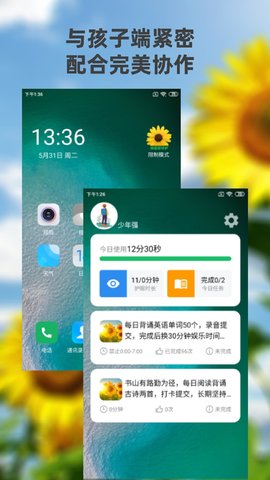向阳花守护家长端(5)