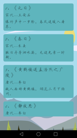 唐诗宋词图2