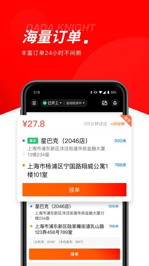 京东秒送骑士图3