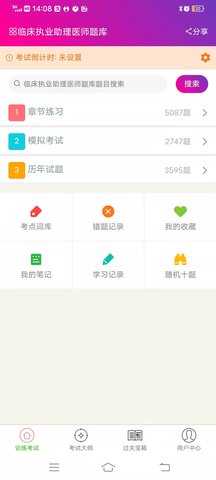 临床执业助理医师总题库图3