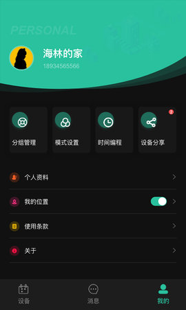 海林蜂巢安卓版图3