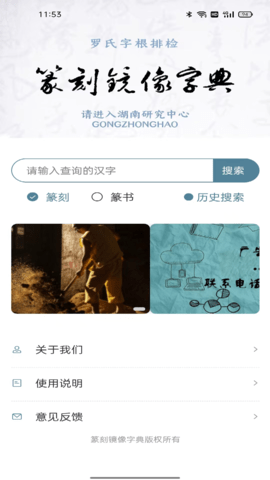 篆刻镜像字典官方正版图2