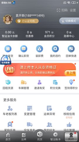 中储智运图3
