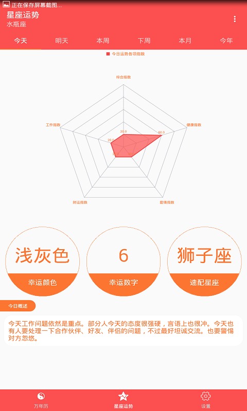 万年历老黄历日历手机免费版图3